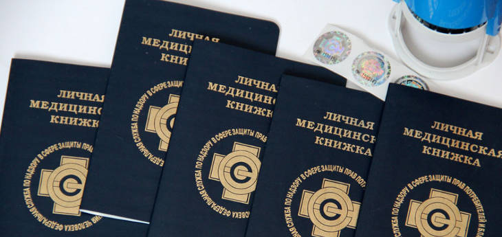 Купить медицинскую книжку