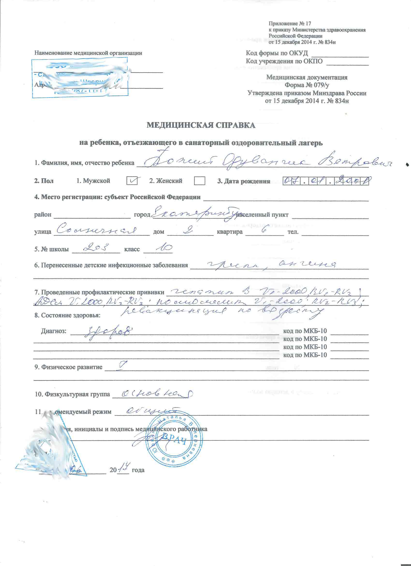 Медицинская справка в лагерь форма 079 у