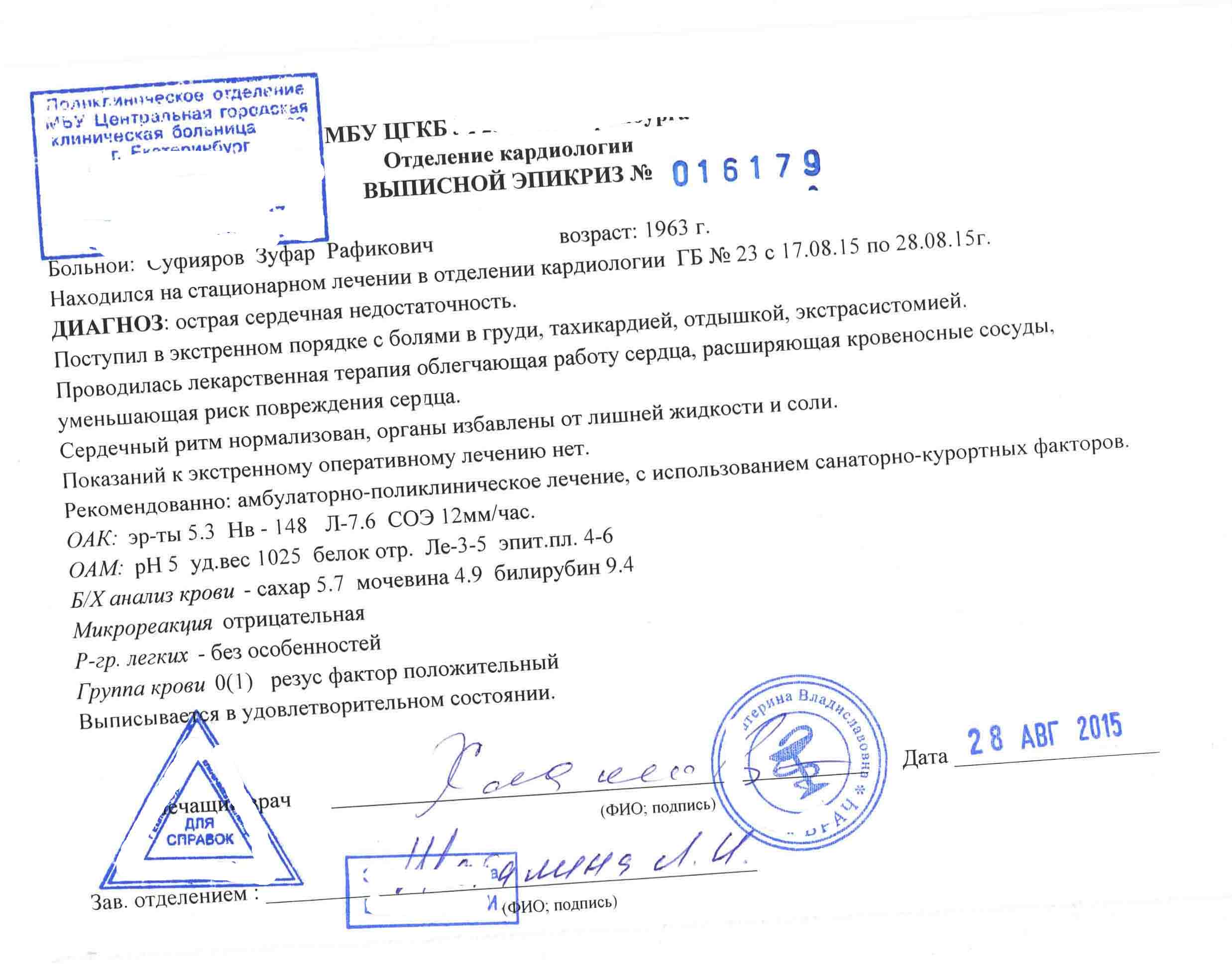 Медицинская справка 027