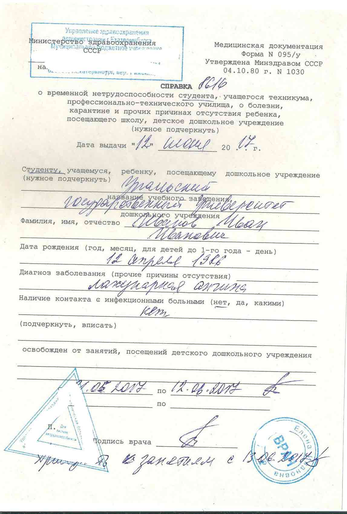 Медицинская справка нетрудоспособности студента 095